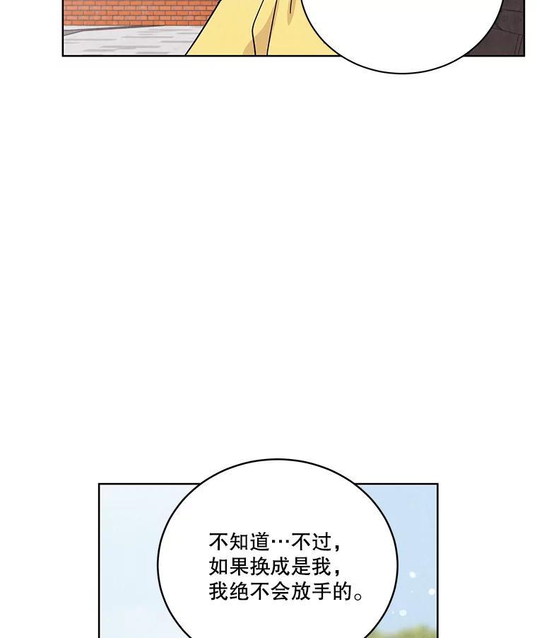 《救命冤家》73.奇妙的缘分 第34页