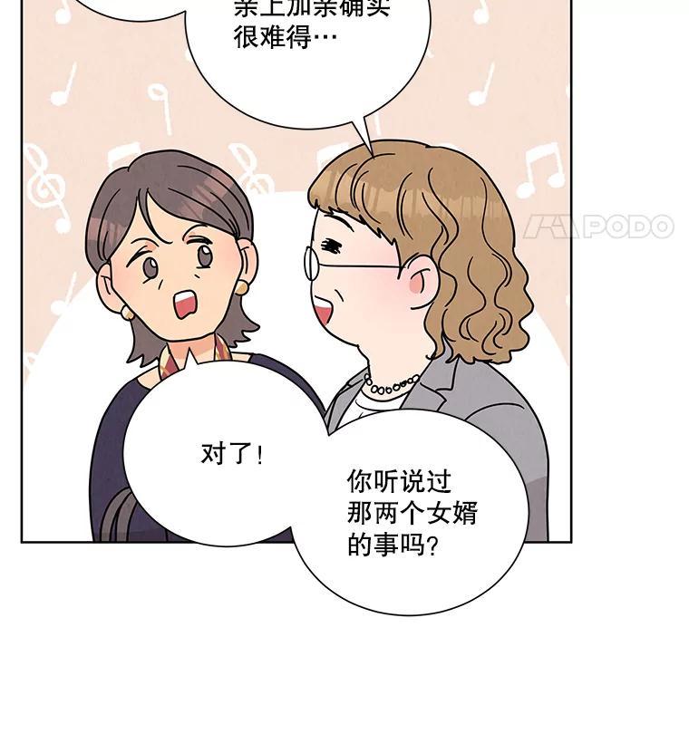 《救命冤家》73.奇妙的缘分 第71页