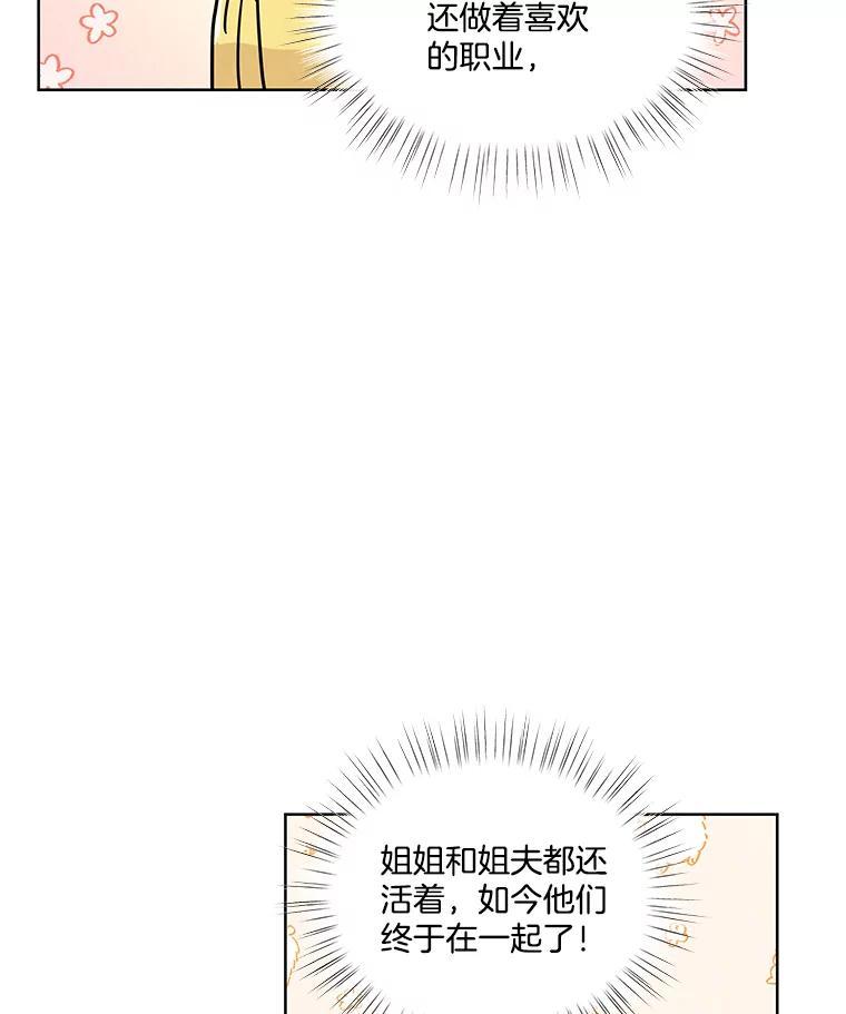 《救命冤家》73.奇妙的缘分 第46页