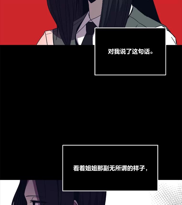 《STRESSER》95.恶心的味道 第27页