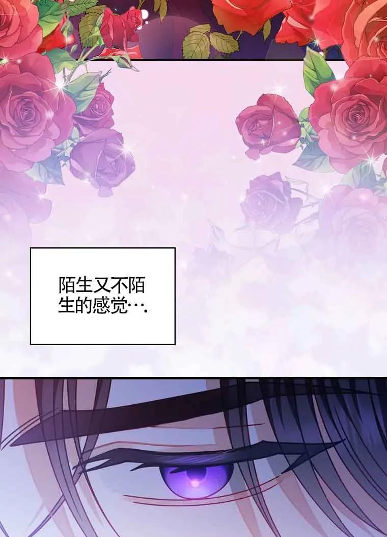 《精心培养后他化身偏执男回来了》第01话 第63页