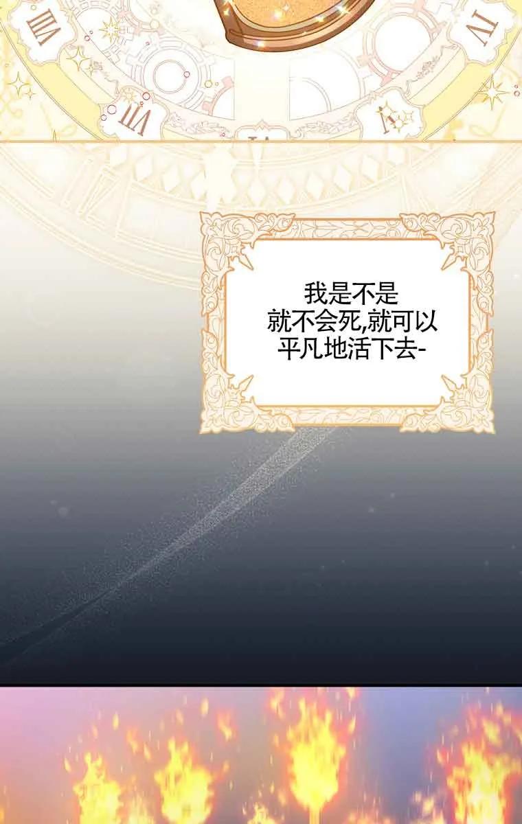 《精心培养后他化身偏执男回来了》第01话 第38页