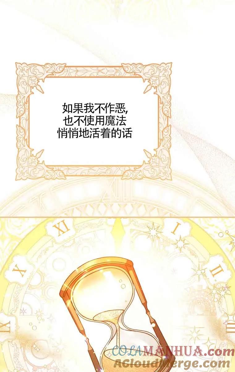 《精心培养后他化身偏执男回来了》第01话 第37页