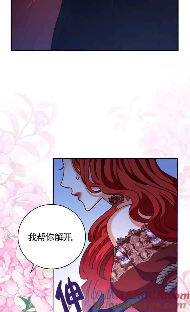 《精心培养后他化身偏执男回来了》第01话 第55页