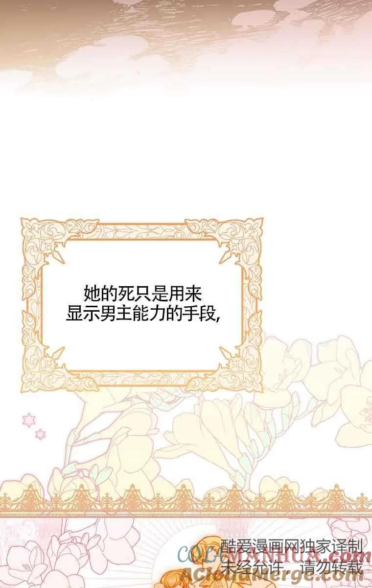 《精心培养后他化身偏执男回来了》第01话 第31页