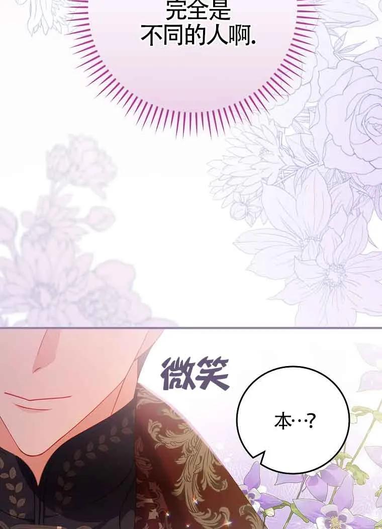 《精心培养后他化身偏执男回来了》第01话 第68页