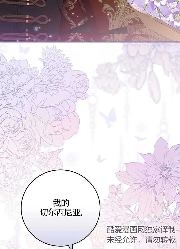 《精心培养后他化身偏执男回来了》第01话 第69页