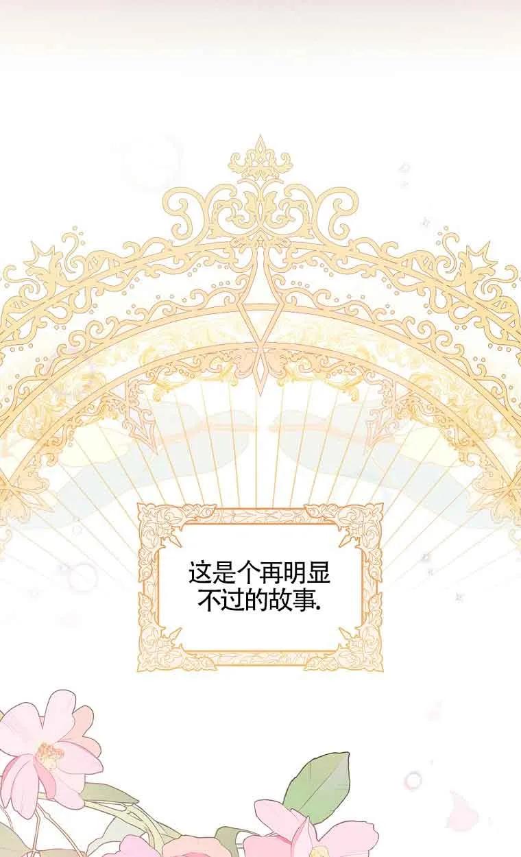 《精心培养后他化身偏执男回来了》第01话 第14页