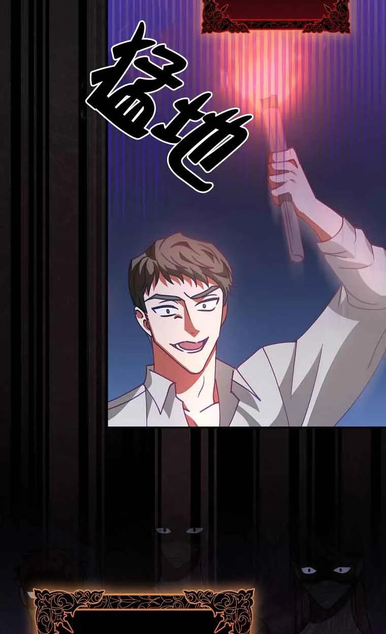 《精心培养后他化身偏执男回来了》第01话 第45页