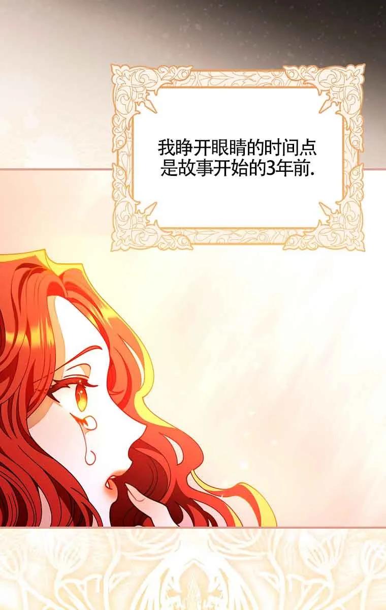 《精心培养后他化身偏执男回来了》第01话 第35页
