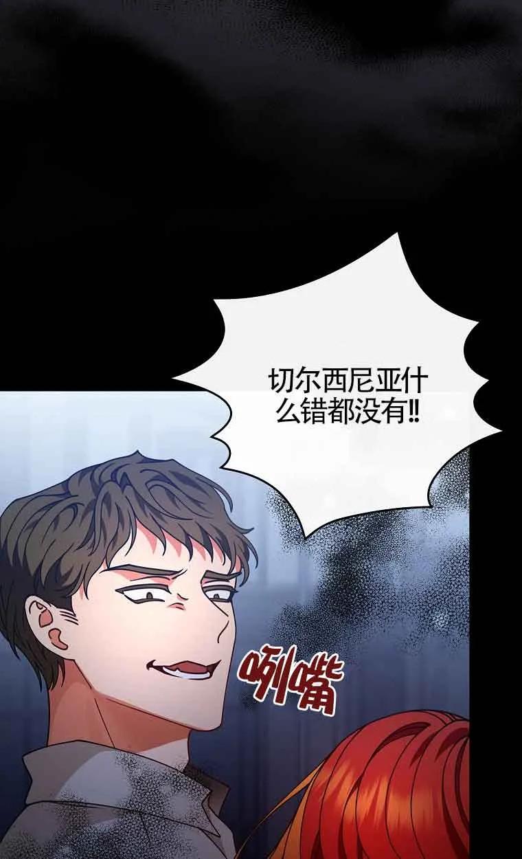 《精心培养后他化身偏执男回来了》第01话 第9页