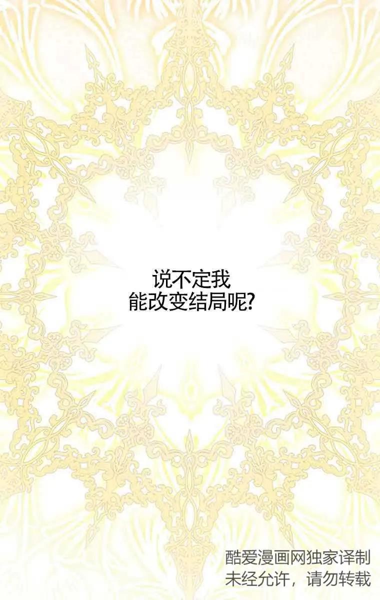《精心培养后他化身偏执男回来了》第01话 第36页