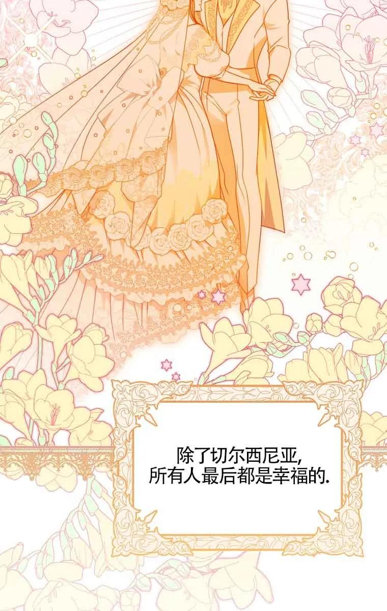 《精心培养后他化身偏执男回来了》第01话 第32页