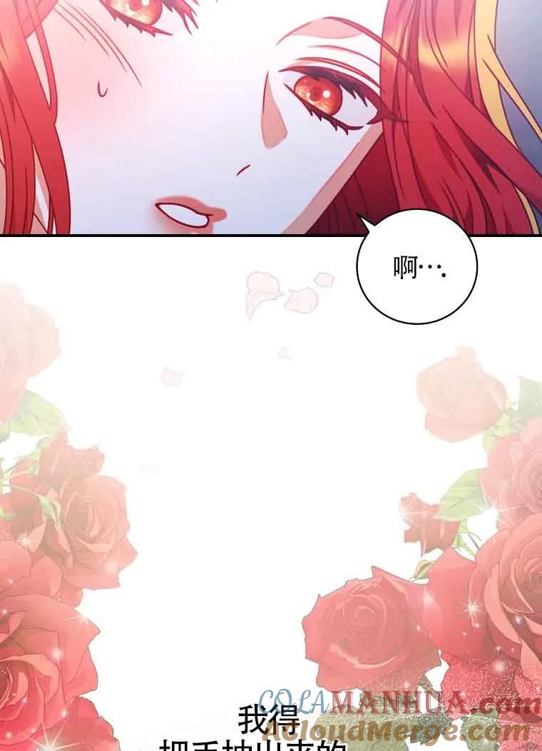 《精心培养后他化身偏执男回来了》第01话 第61页
