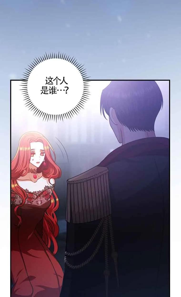 《精心培养后他化身偏执男回来了》第01话 第54页
