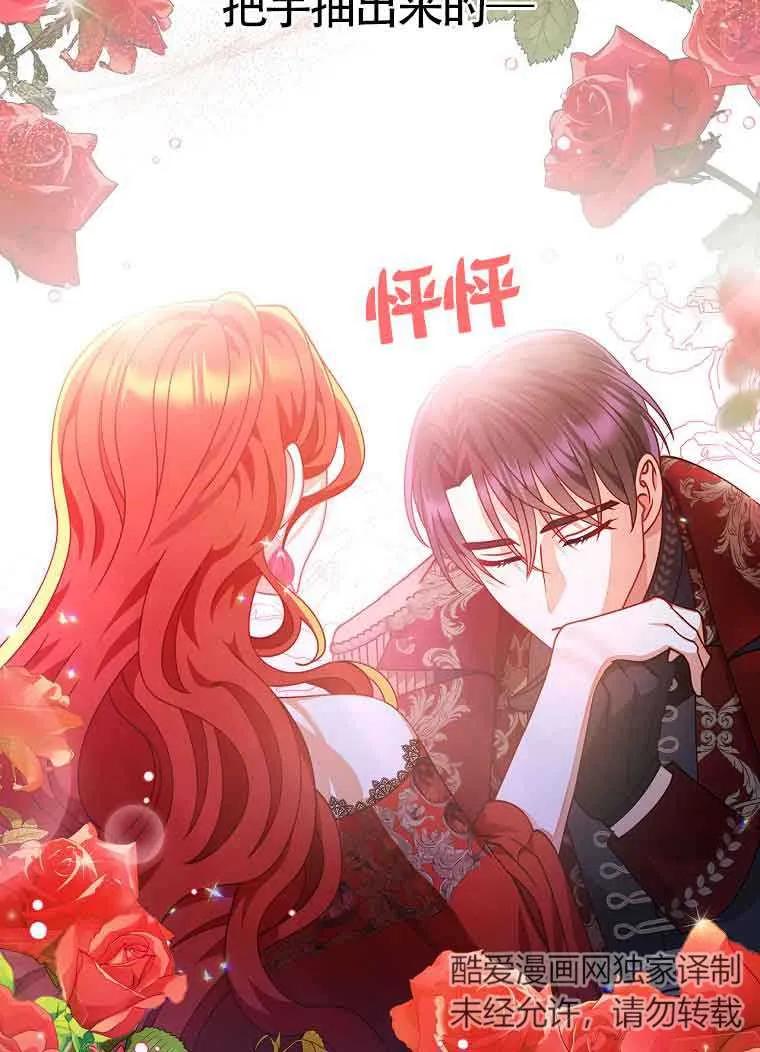 《精心培养后他化身偏执男回来了》第01话 第62页