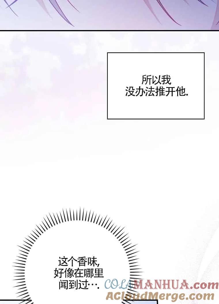 《精心培养后他化身偏执男回来了》第01话 第64页