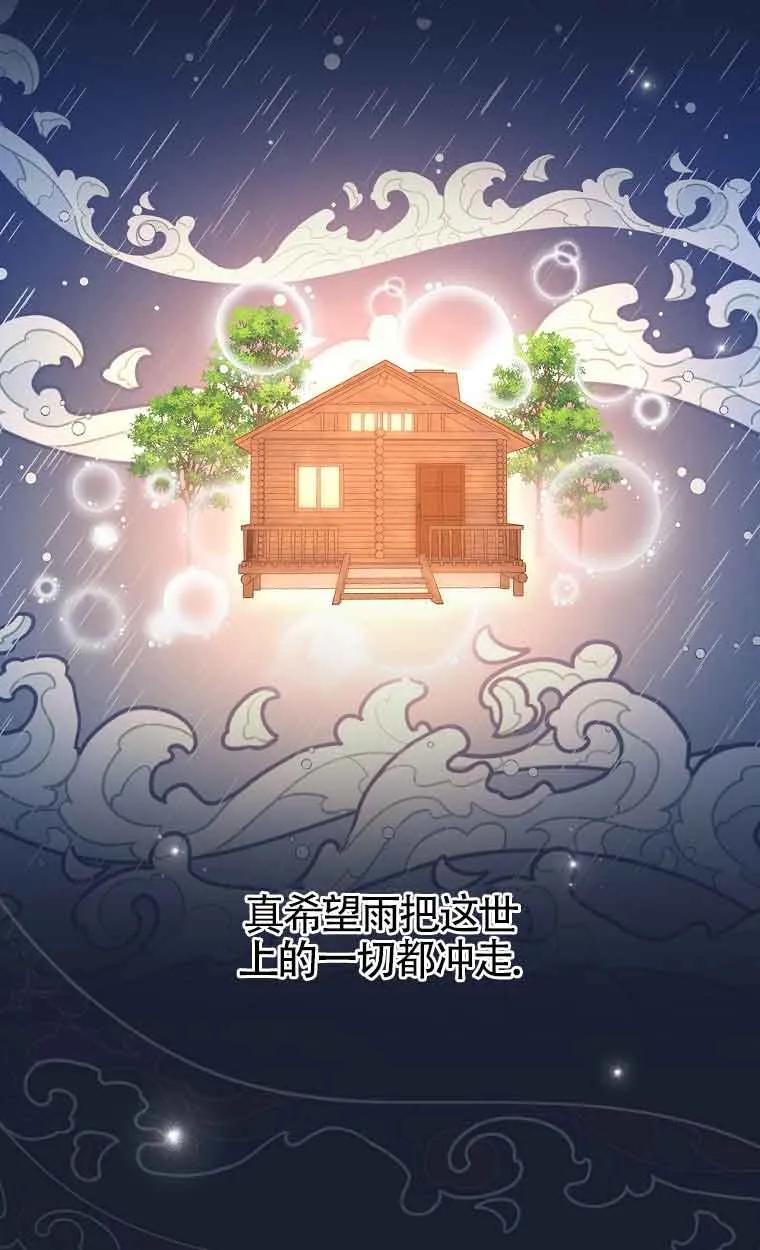 《精心培养后他化身偏执男回来了》第10话 第74页
