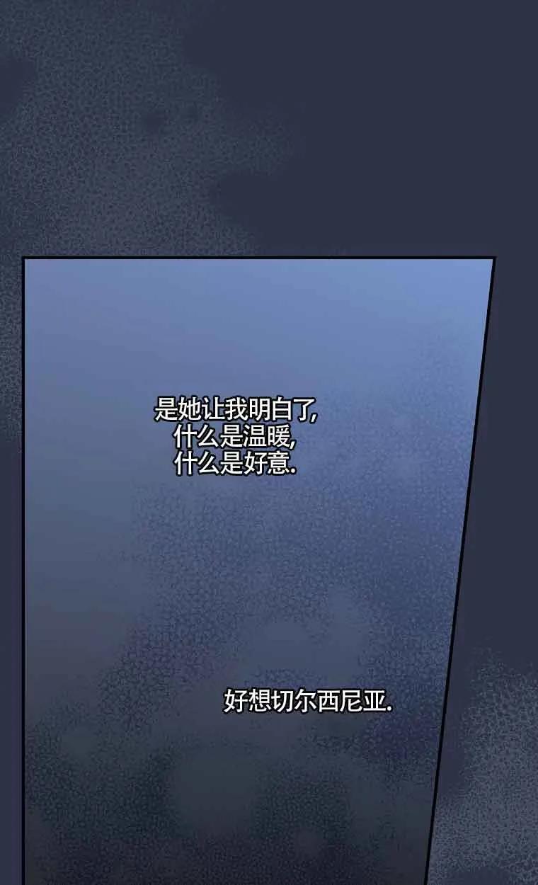 《精心培养后他化身偏执男回来了》第10话 第63页