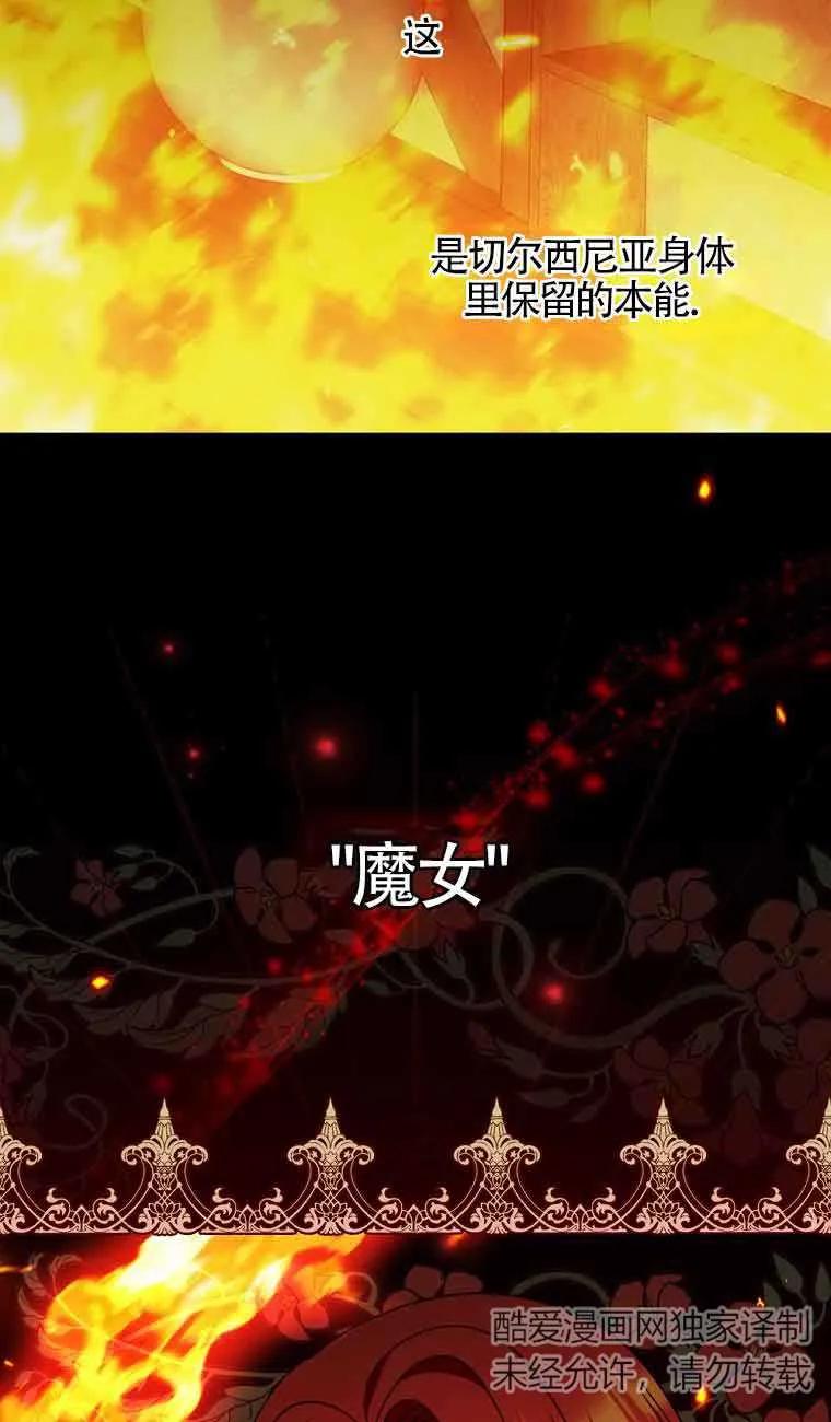《精心培养后他化身偏执男回来了》第10话 第18页