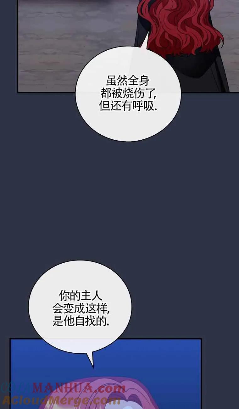 《精心培养后他化身偏执男回来了》第10话 第37页