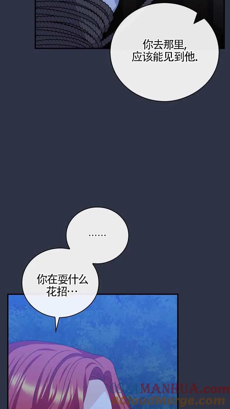 《精心培养后他化身偏执男回来了》第10话 第43页