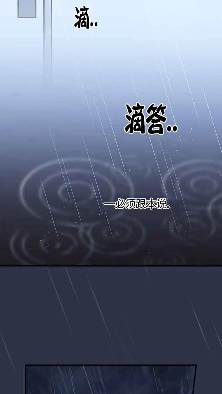 《精心培养后他化身偏执男回来了》第10话 第53页
