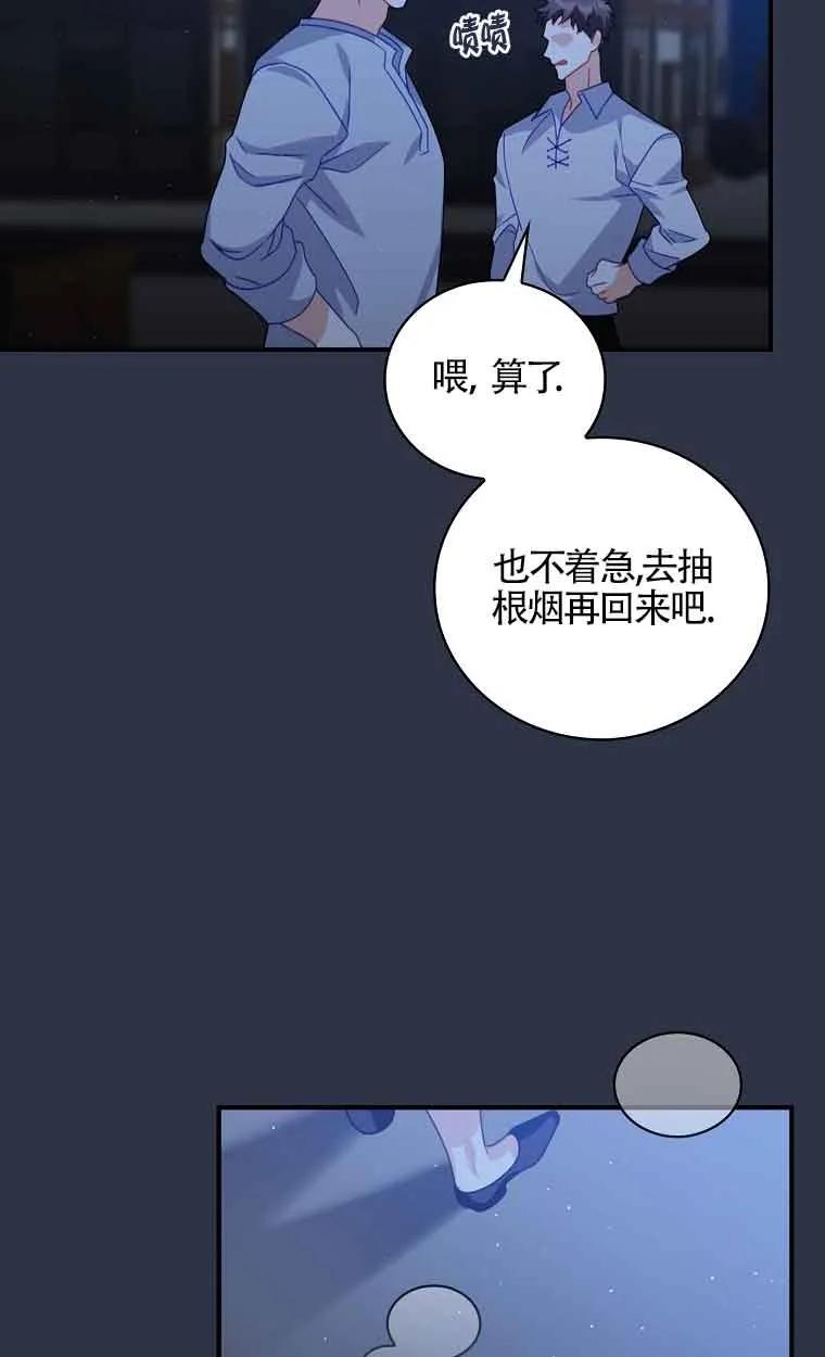 《精心培养后他化身偏执男回来了》第10话 第68页