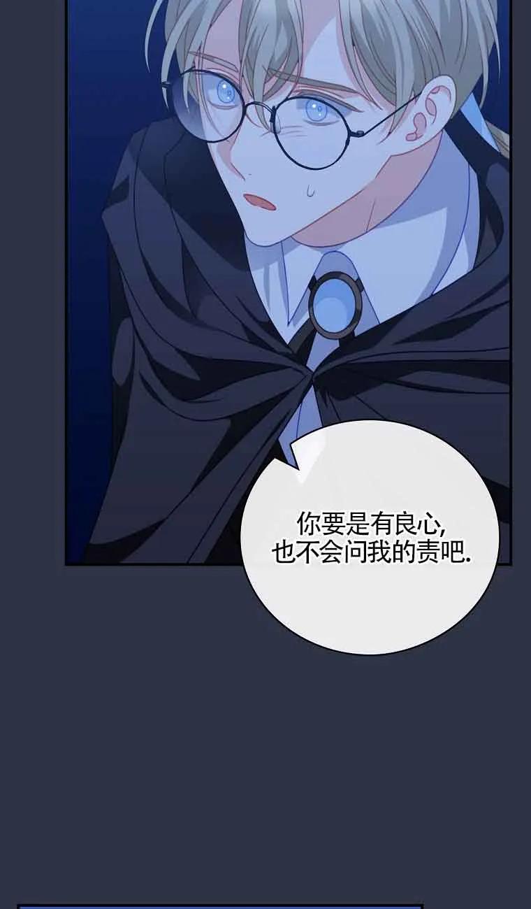 《精心培养后他化身偏执男回来了》第10话 第39页