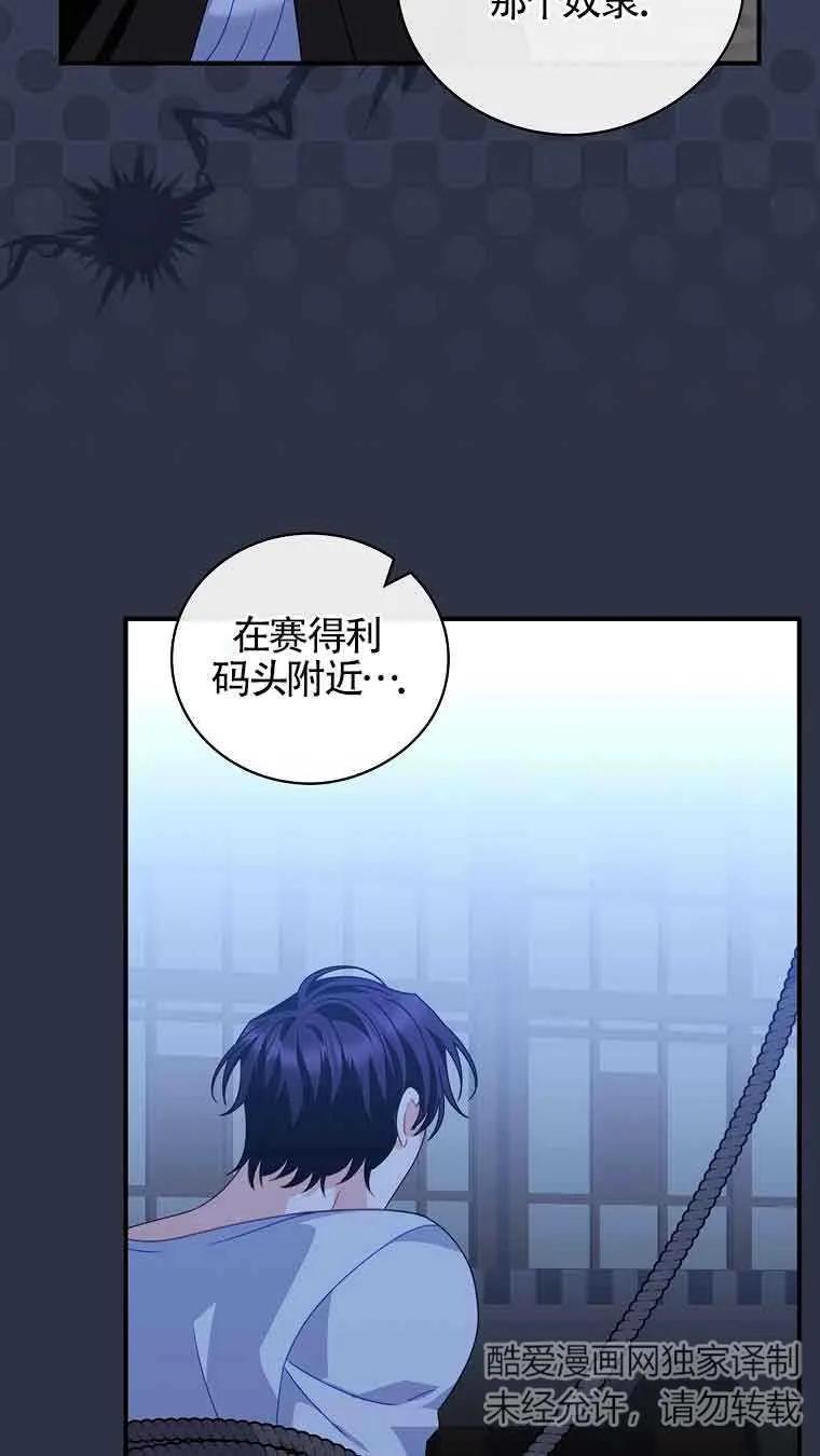 《精心培养后他化身偏执男回来了》第10话 第42页