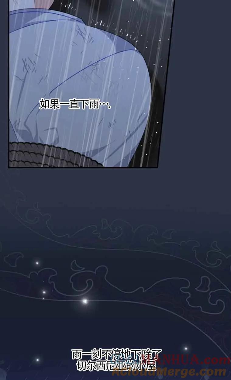 《精心培养后他化身偏执男回来了》第10话 第73页
