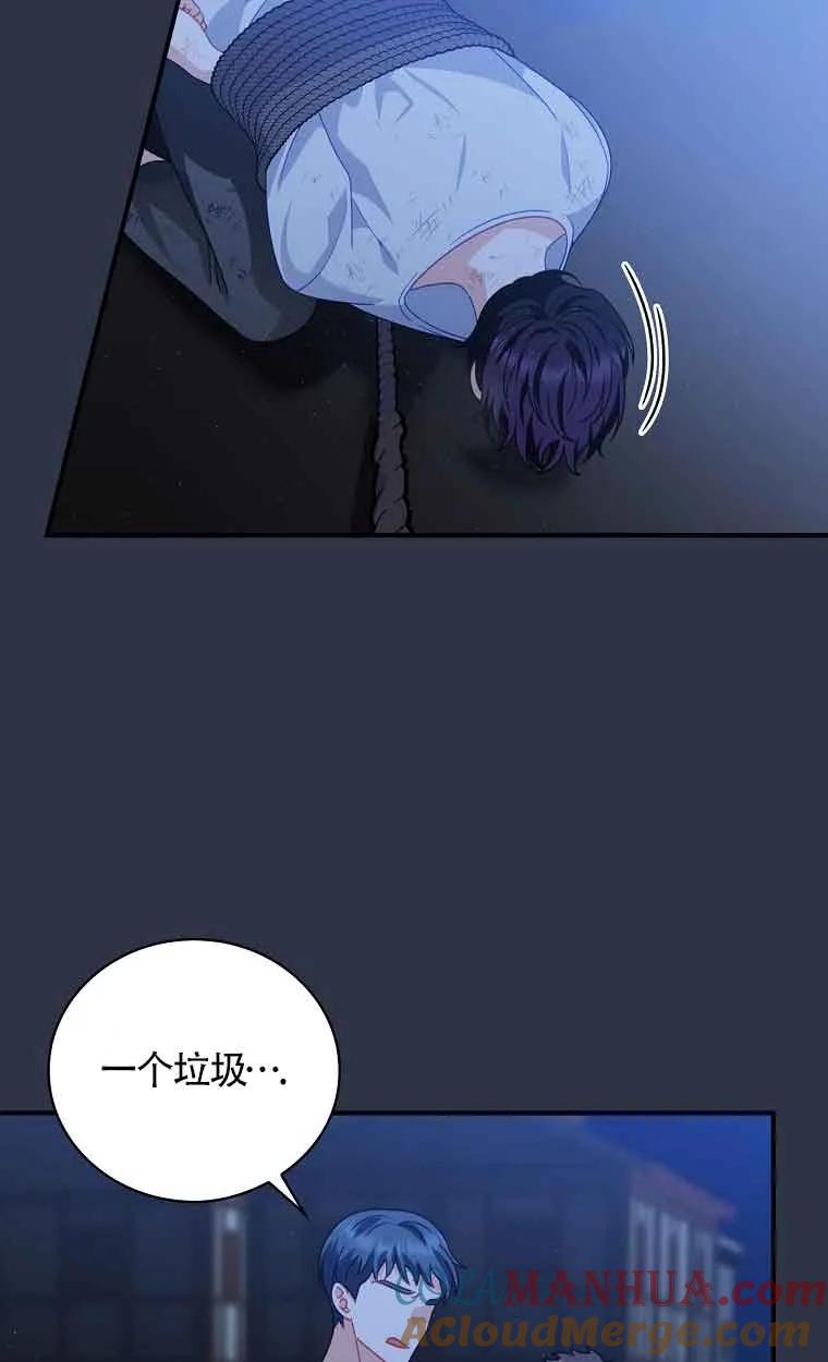 《精心培养后他化身偏执男回来了》第10话 第67页