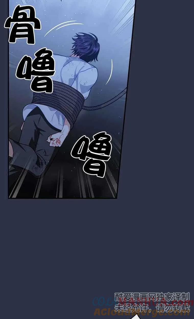 《精心培养后他化身偏执男回来了》第10话 第61页