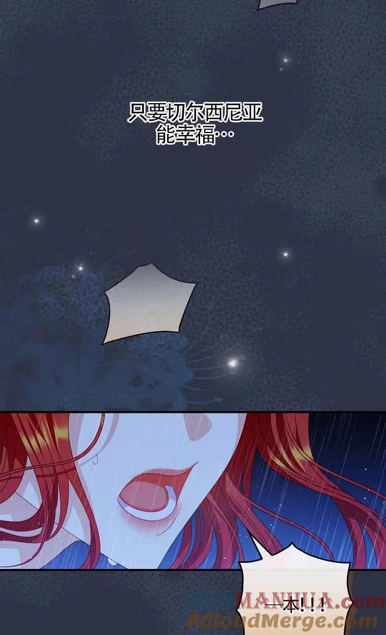 《精心培养后他化身偏执男回来了》第10话 第76页