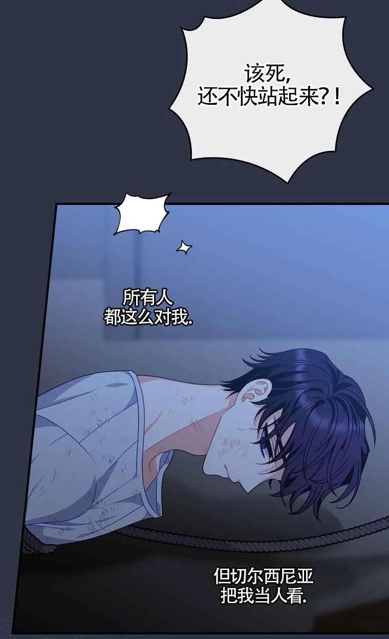 《精心培养后他化身偏执男回来了》第10话 第62页