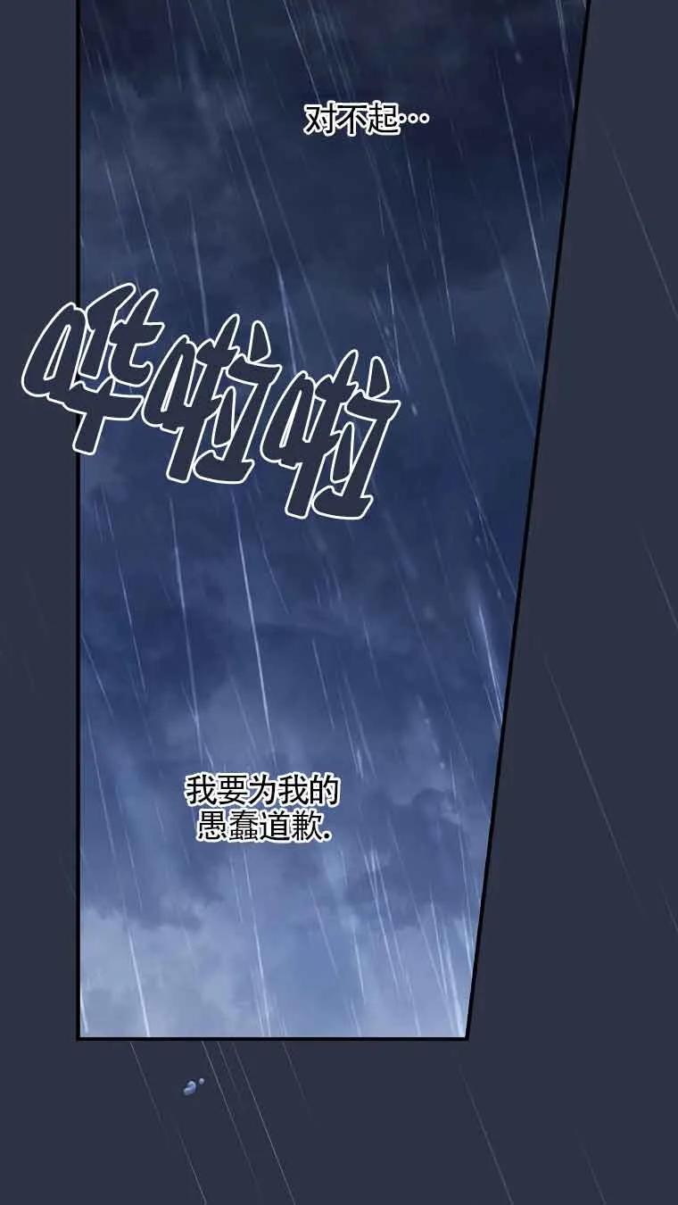 《精心培养后他化身偏执男回来了》第10话 第54页