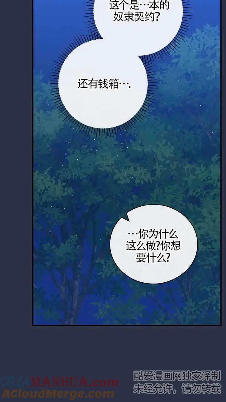《精心培养后他化身偏执男回来了》第10话 第46页