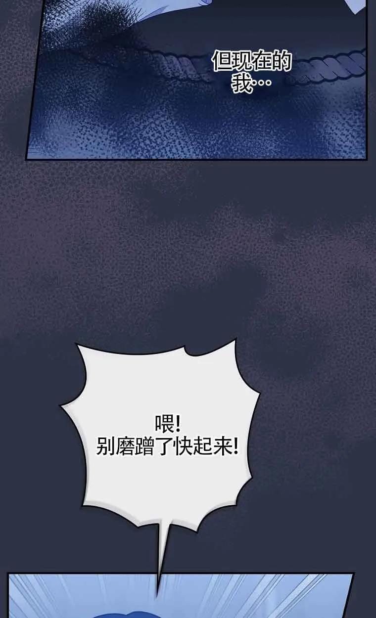 《精心培养后他化身偏执男回来了》第10话 第65页