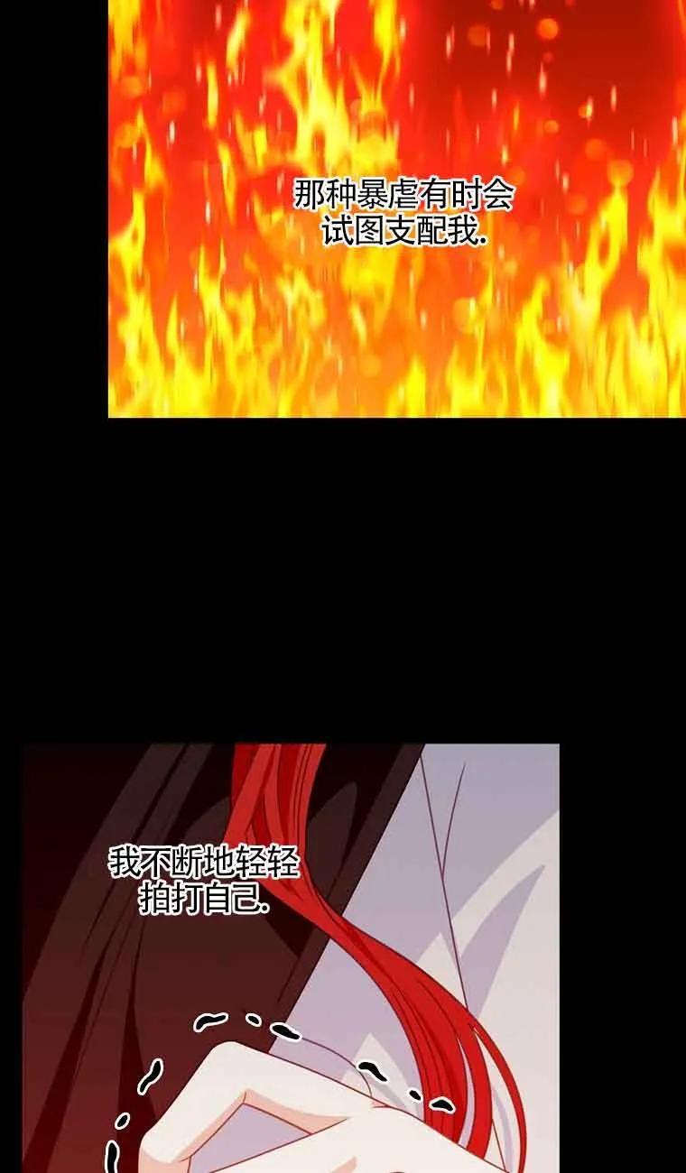 《精心培养后他化身偏执男回来了》第10话 第21页