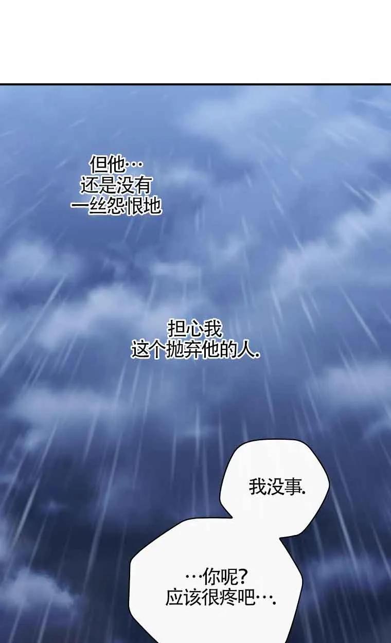 《精心培养后他化身偏执男回来了》第11话 第15页