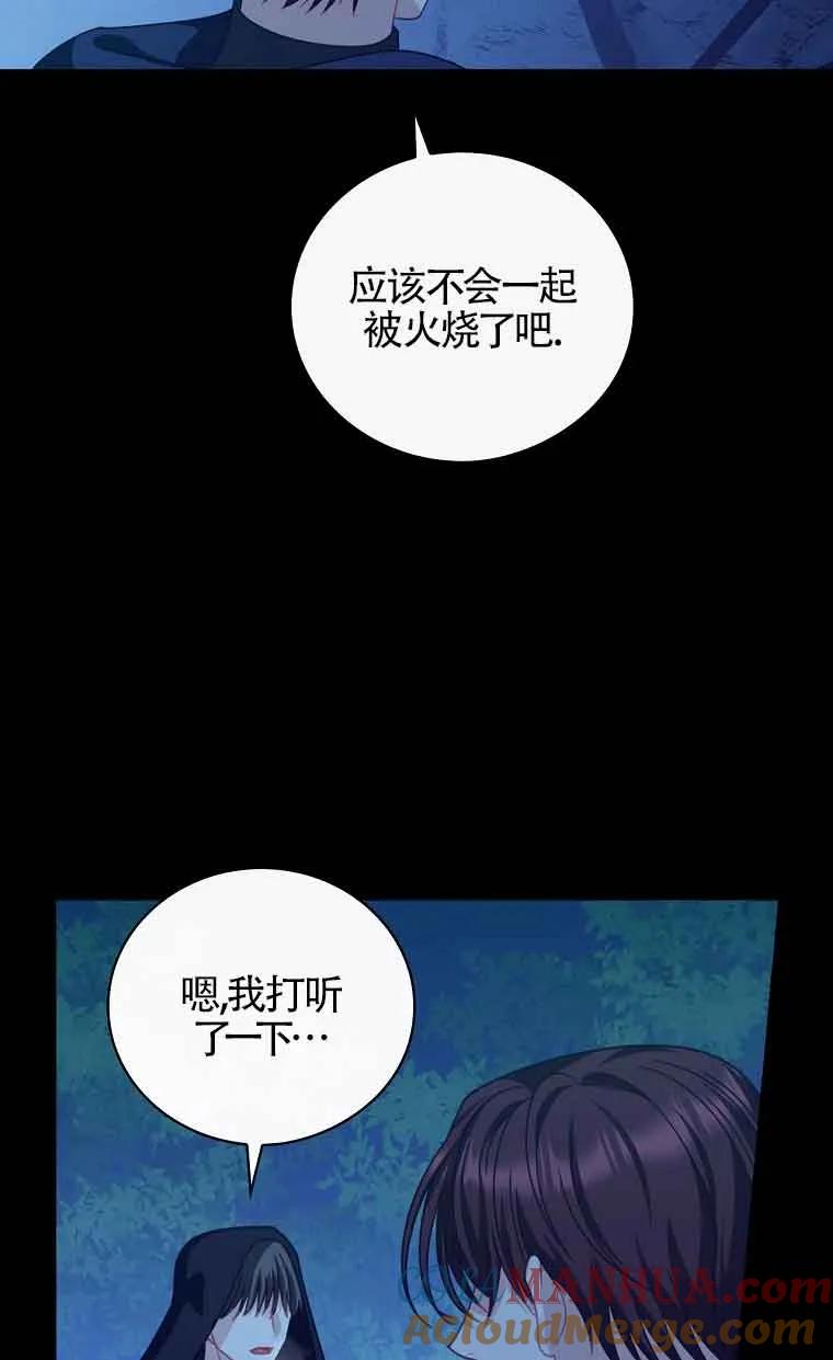 《精心培养后他化身偏执男回来了》第11话 第67页