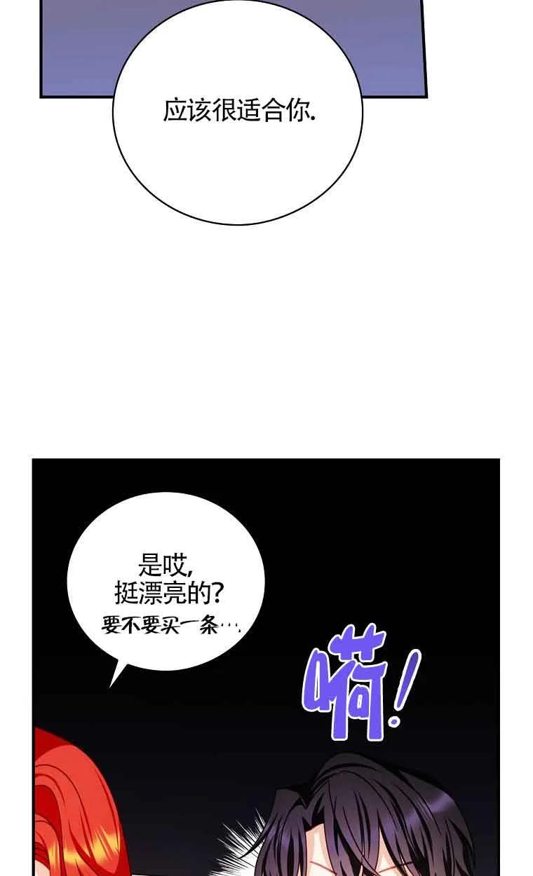 《精心培养后他化身偏执男回来了》第11话 第57页