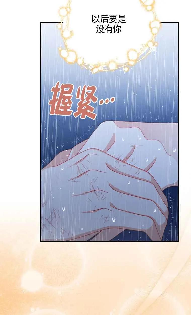 《精心培养后他化身偏执男回来了》第11话 第33页
