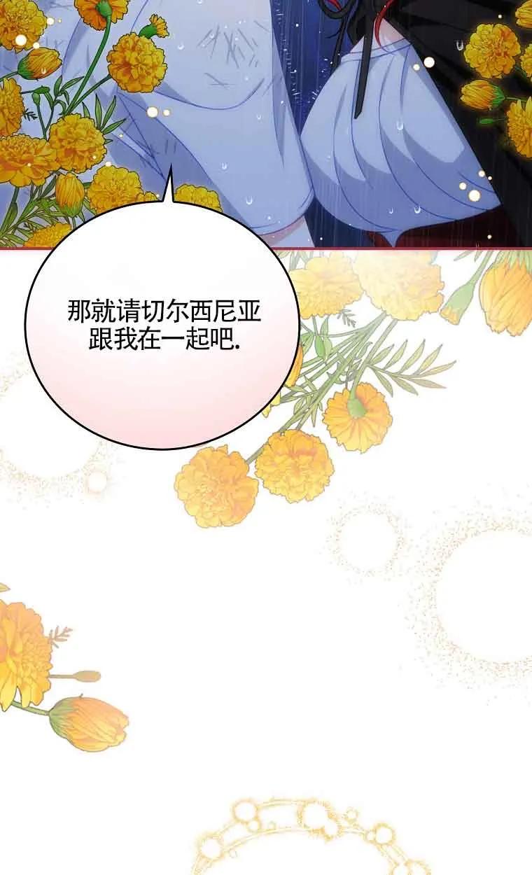 《精心培养后他化身偏执男回来了》第11话 第32页