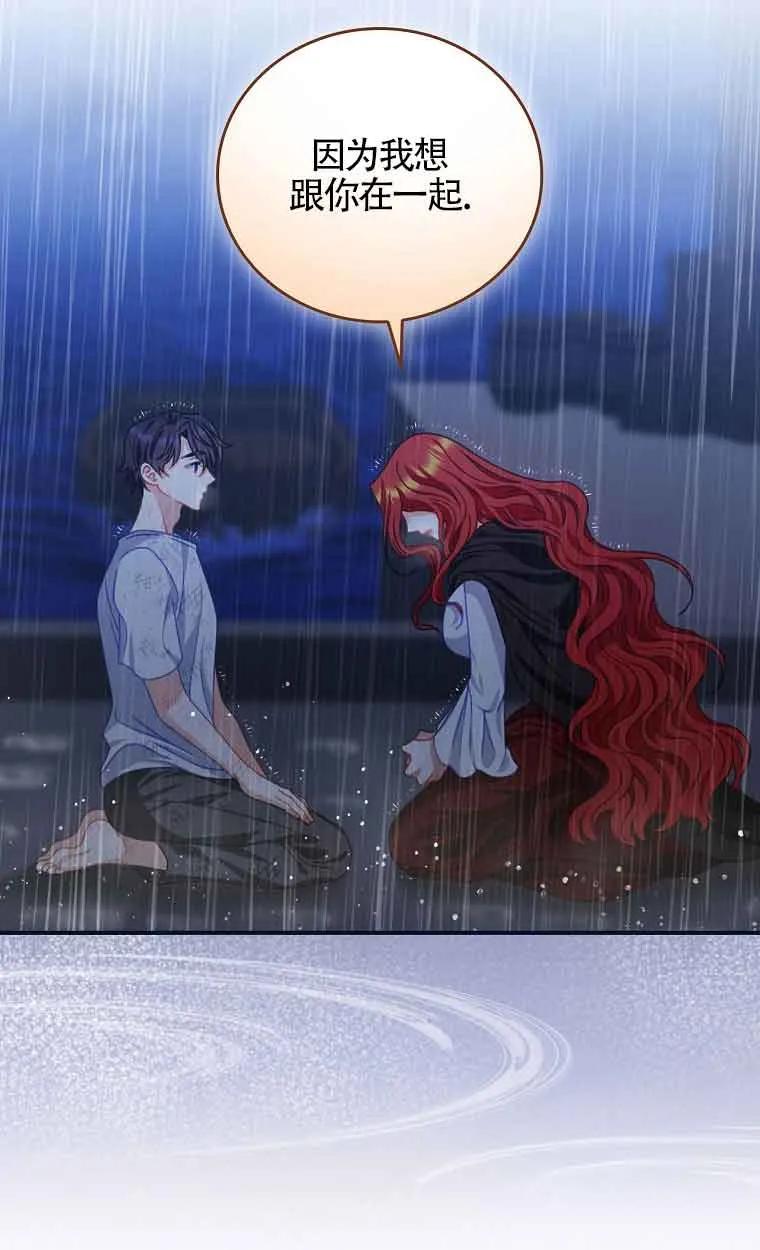 《精心培养后他化身偏执男回来了》第11话 第26页