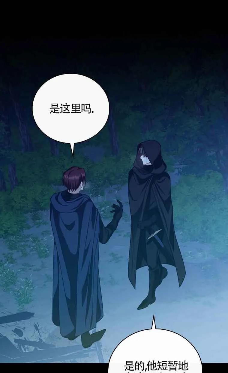 《精心培养后他化身偏执男回来了》第11话 第65页