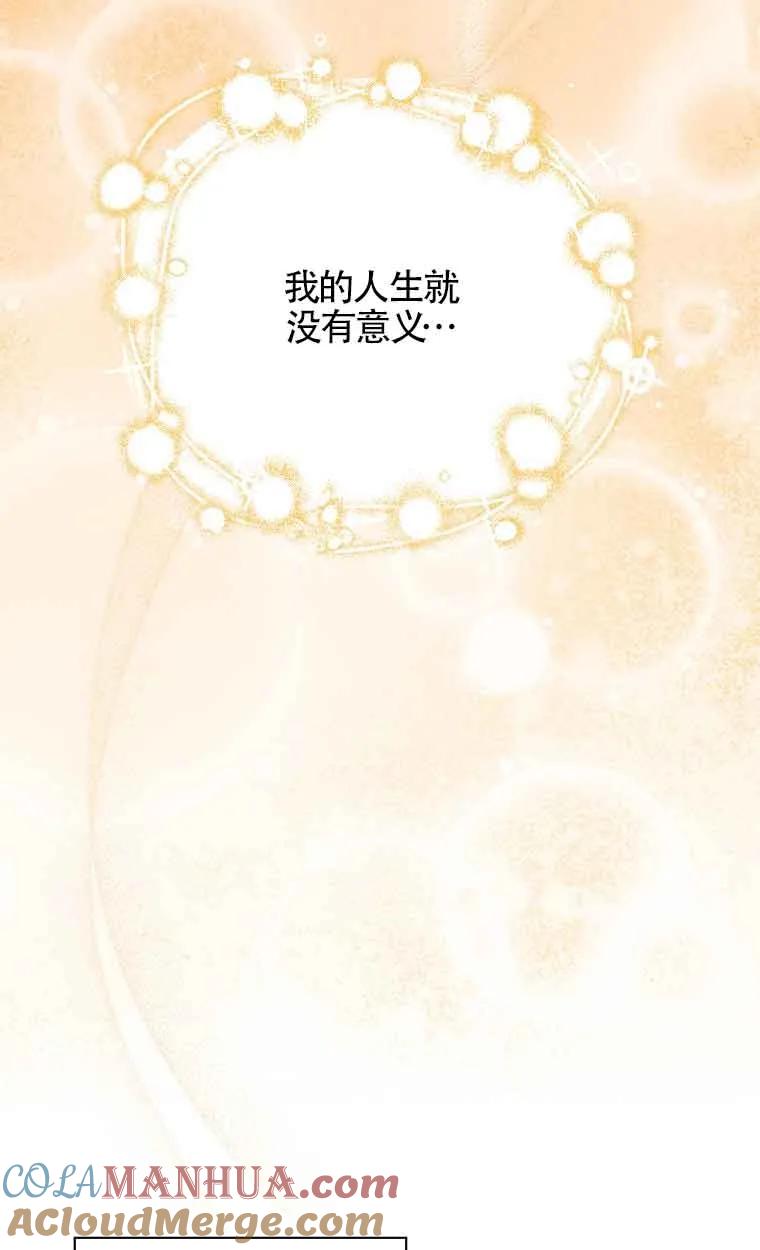 《精心培养后他化身偏执男回来了》第11话 第34页