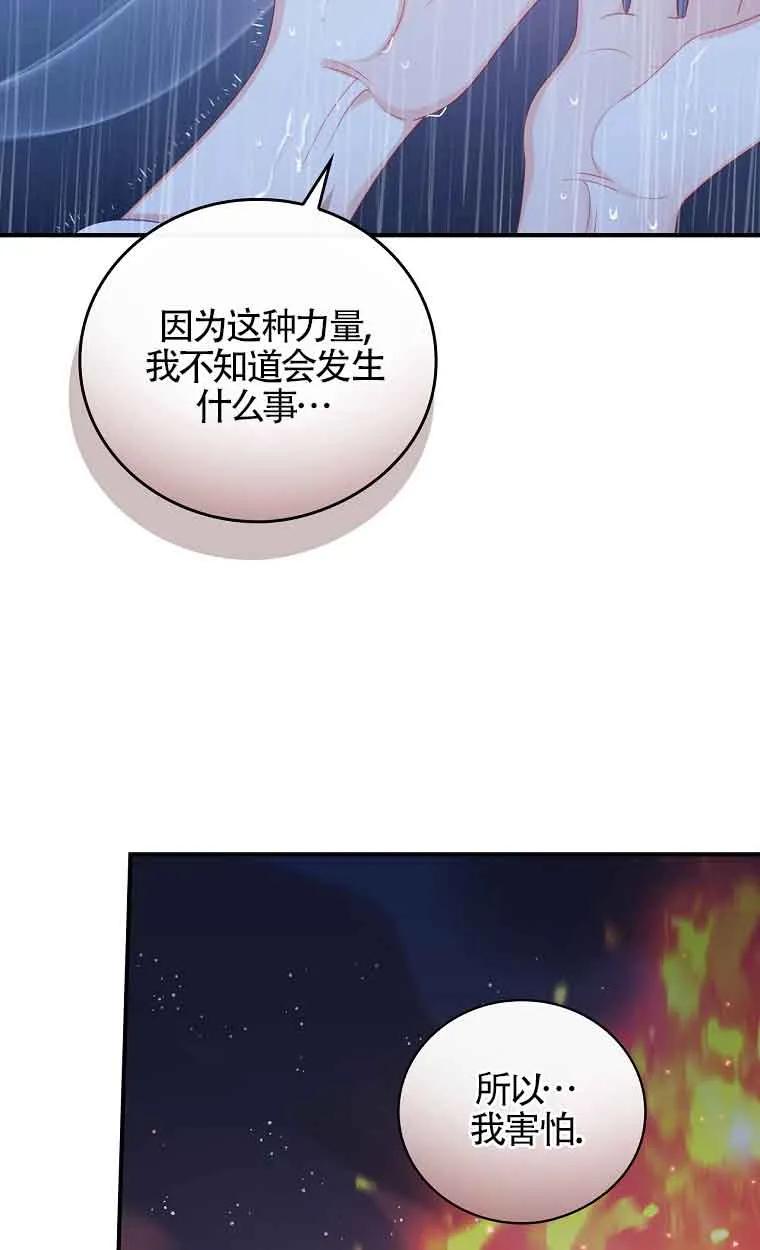 《精心培养后他化身偏执男回来了》第11话 第21页