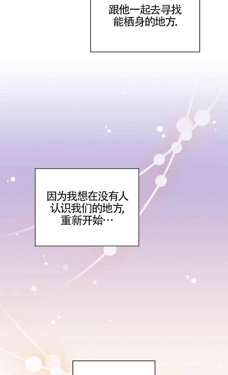 《精心培养后他化身偏执男回来了》第11话 第36页
