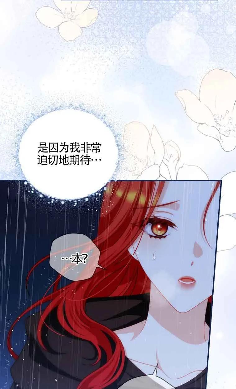 《精心培养后他化身偏执男回来了》第11话 第6页